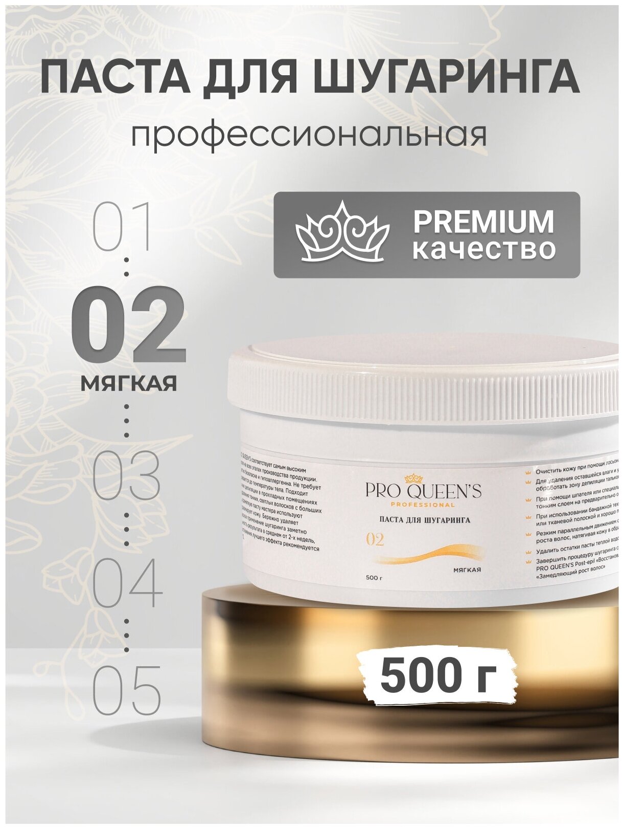 Сахарная паста для шугаринга PRO QUEENS Мягкая 500 гр