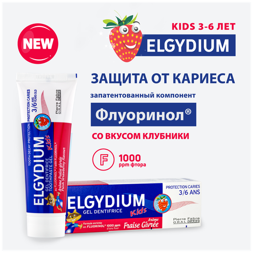 Зубная паста гель для детей от 3 до 6 лет Elgydium Kids от кариеса, Эльгидиум, со вкусом свежей клубники, Франция, 50 мл