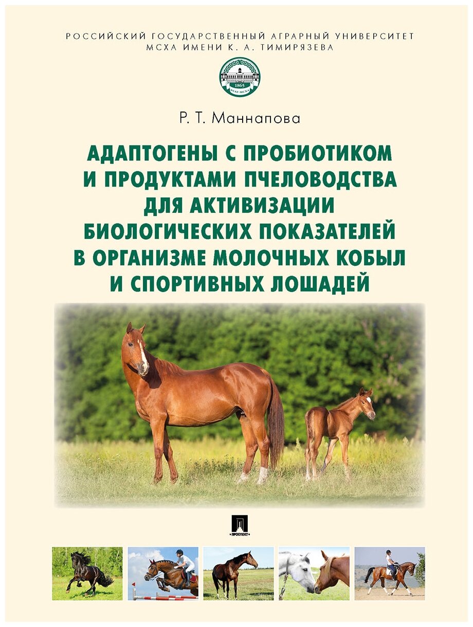 Адаптогены с пробиотиком и продуктами пчеловодства для активизации биологических показателей - фото №1