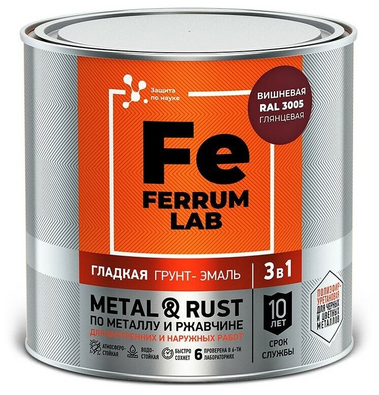 фото Грунт-эмаль цветная 3 в 1 по металлу и ржавчине Ferrum Lab глянцевая (0,75л) вишневый RAL3005