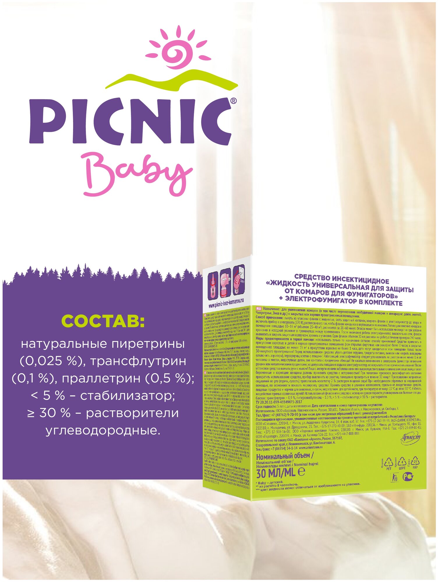 Комплект от комаров Picnic Baby (жидкость 45 ночей+электрофумигатор) Picnic - фото №4
