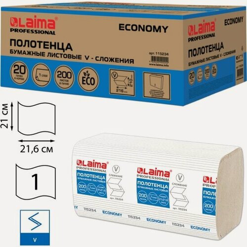 Изображение товара Полотенца бумажные Лайма Laima 200 шт, Economy (H3), 1-слойные, натуральный цвет, комплект 20 пачек, 21х21,6 см, V-сложение, 115234