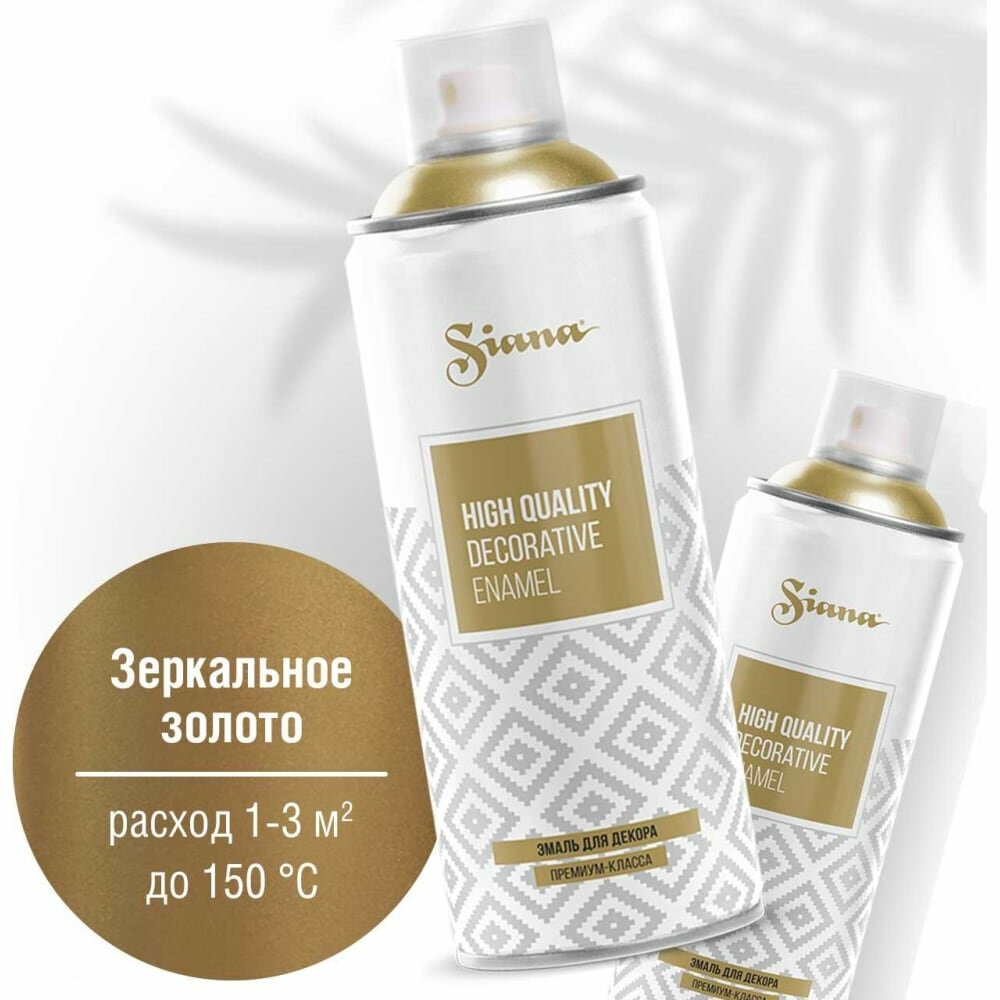 фото Аэрозольная эмаль SIANA High Quality