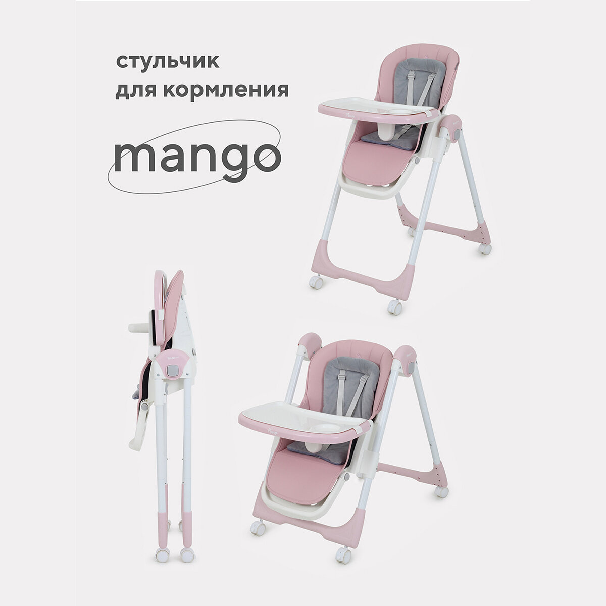 Детский складной стульчик для кормления Rant basic Mango, Pink