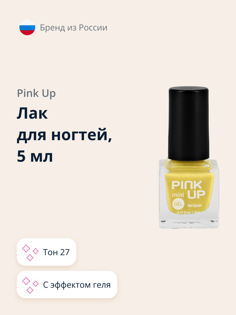 Лак для ногтей PINK UP MINI GEL с эффектом геля тон 27, 5 мл