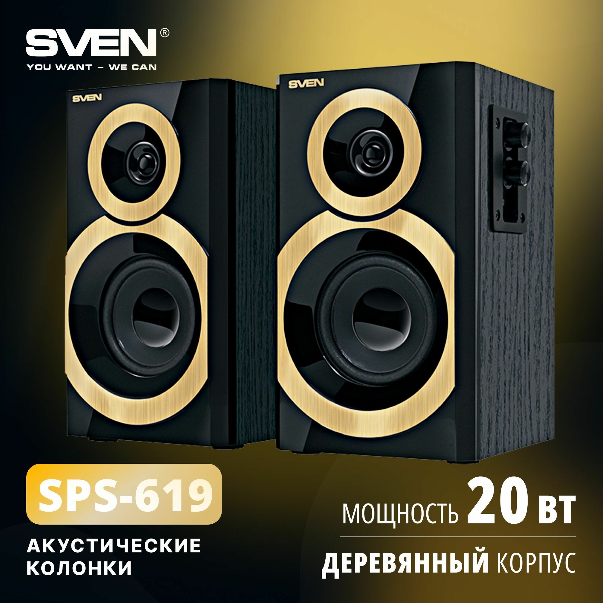 Фронтальные колонки SVEN SPS-619 GOLD, 2 колонки, черный