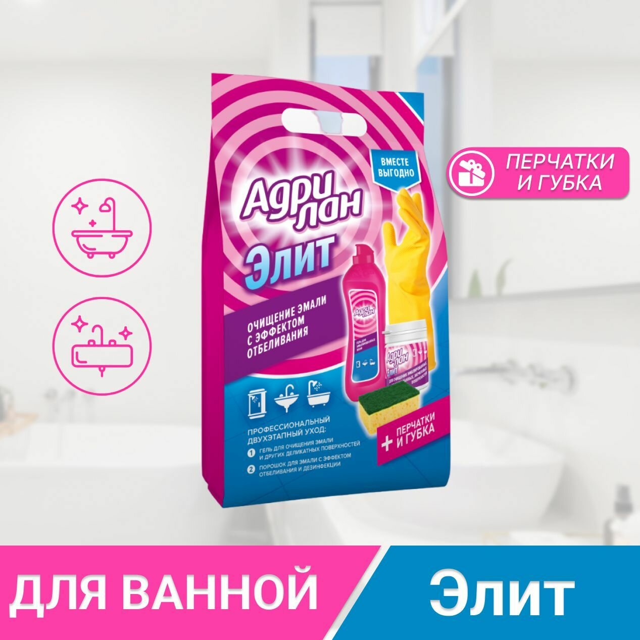 фото Набор "Адрилан Элит" + ПОДАРОК губка и перчатки