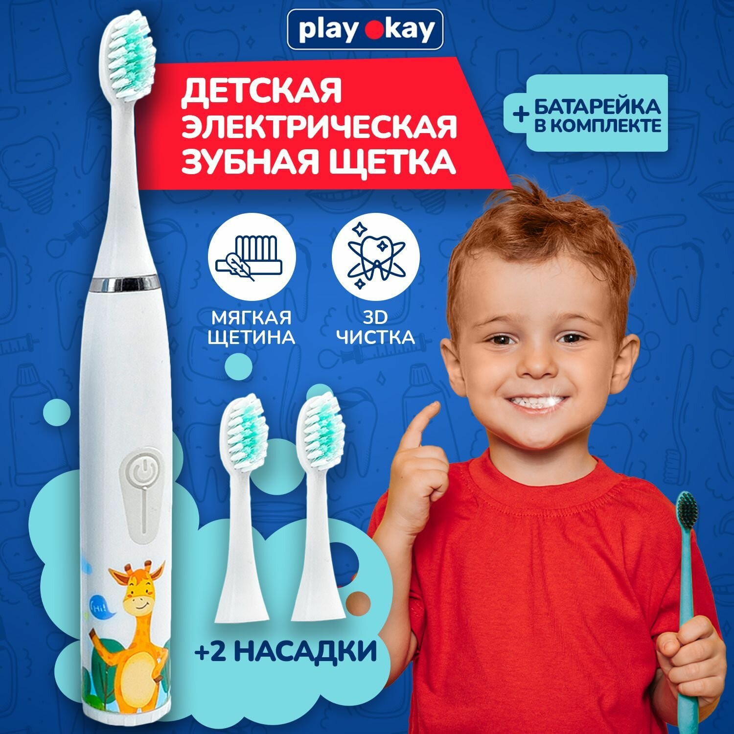 Play Okay Электрическая зубная щетка детская с насадками на батарейках