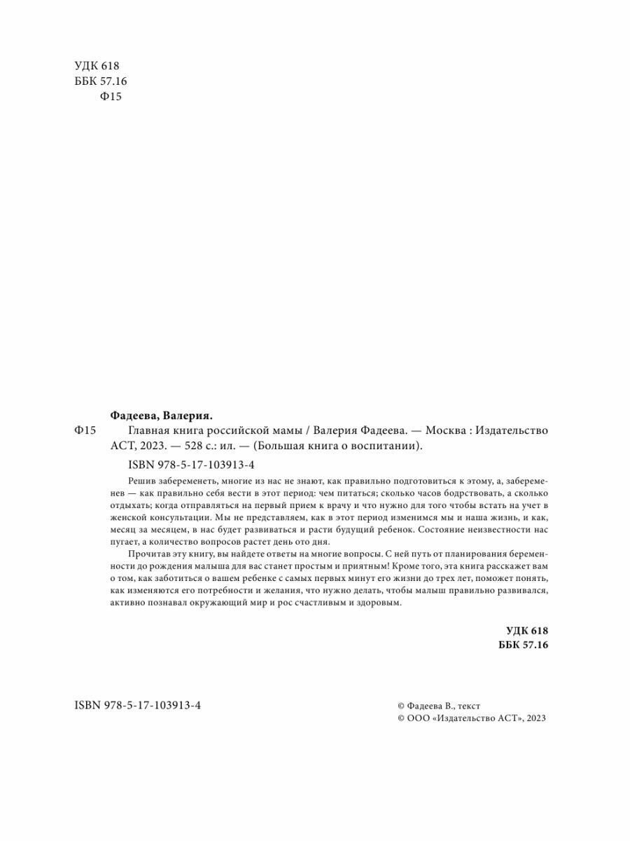 Главная книга российской мамы (Фадеева Валерия Вячеславовна) - фото №16