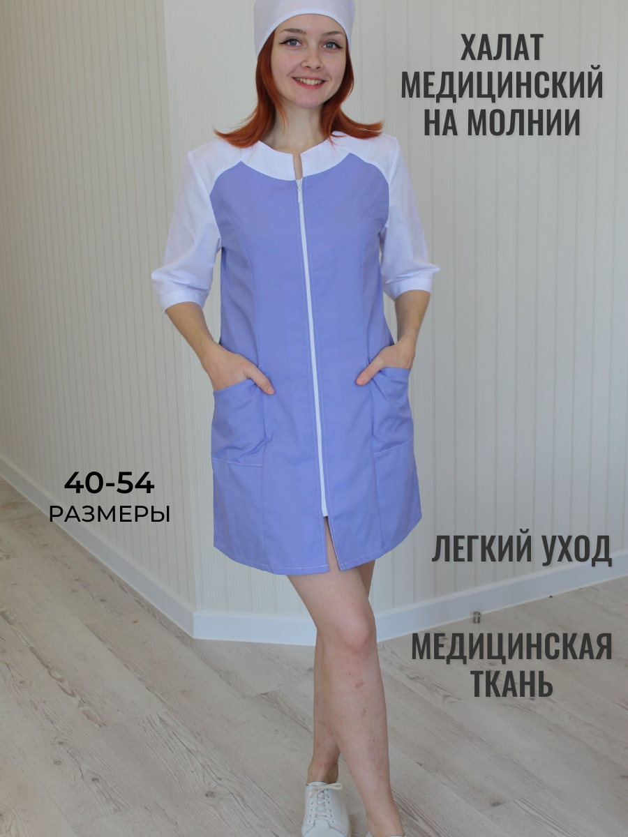 фото Женский медицинский халат мини на молнии, сиреневый, размер 40