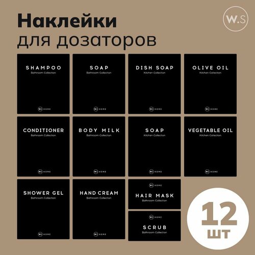 Набор черных наклеек на латинице для дозаторов банок и бутылок 529₽