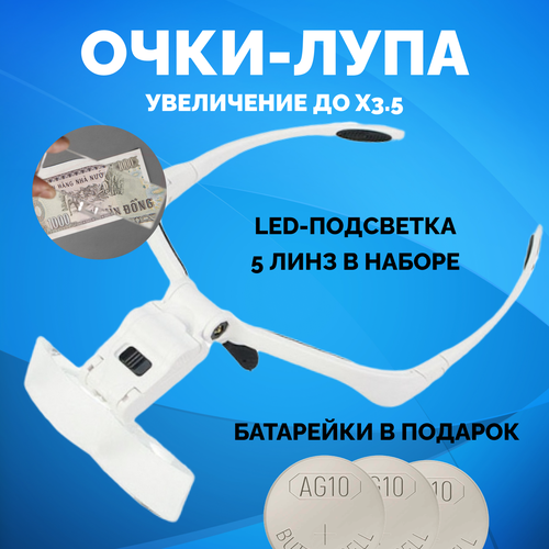 бинокулярные очки tkdmr с зарядкой от usb лупа с 3 светодиодной подсветкой увеличительное стекло для чтения Очки-лупа бинокулярные с подсветкой для работы с мелкими предметами 5 линз LiZi