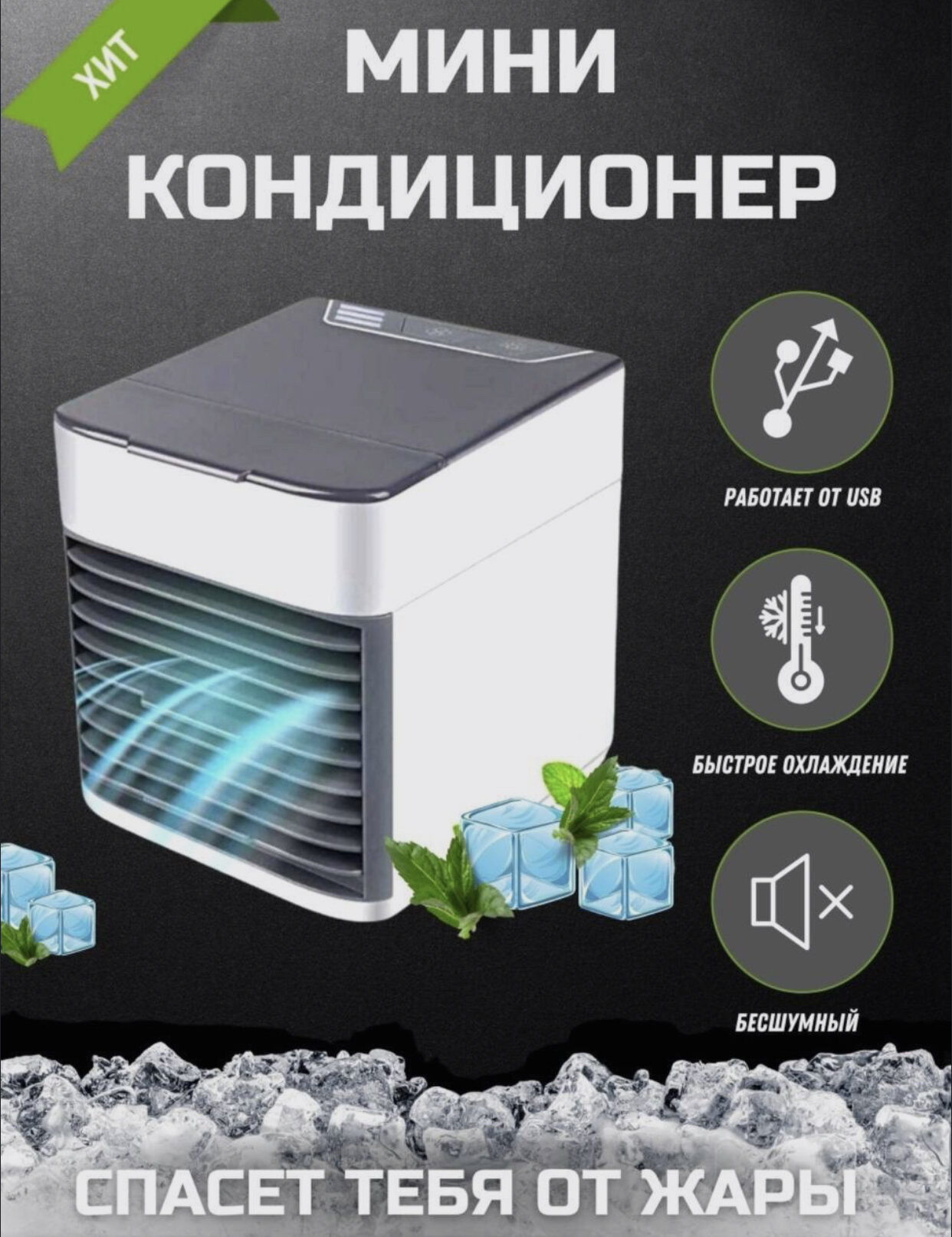 Мини Кондиционер Увлажнитель воздуха 3 в 1 ARCTIC AIR ULTRA 2X LED подсветка 3 режима скорости USB / Портативный Мини кондиционер в квартиру Охладитель персональный Светильник Ночник Кондиционер для дома настольный комнатный мобильный