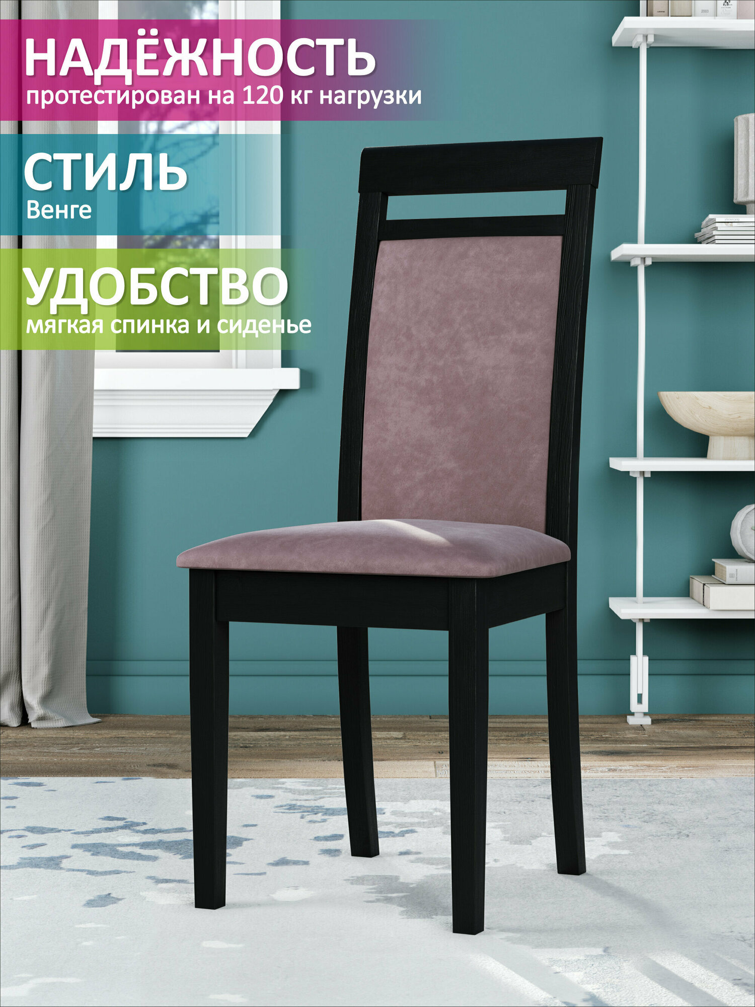 СтолБери Стул для кухни венге, мягкий, деревянный, Эдвин