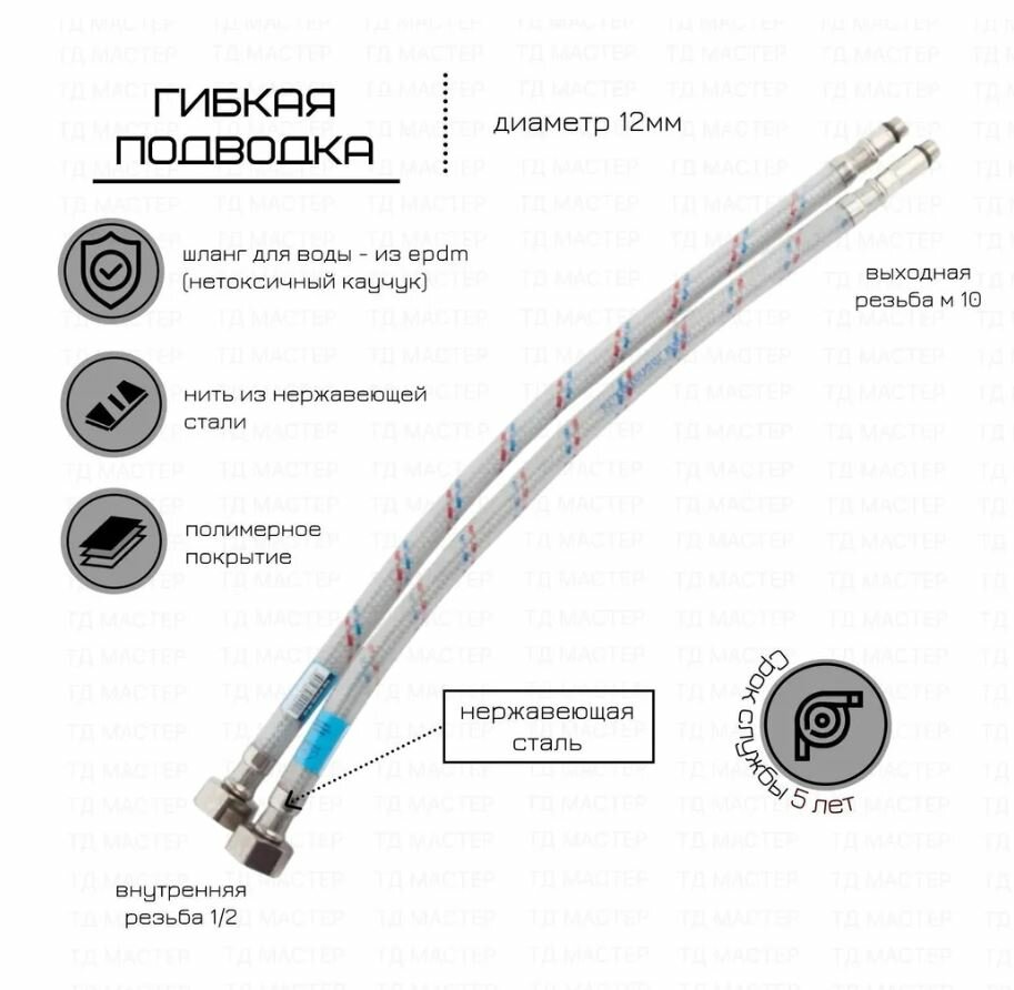 Гибкая подводка для смесителя "Monoflex оптима" 1/2" х М10 х 100см (пара - длинный и короткий хвост) с полимерным покрытием