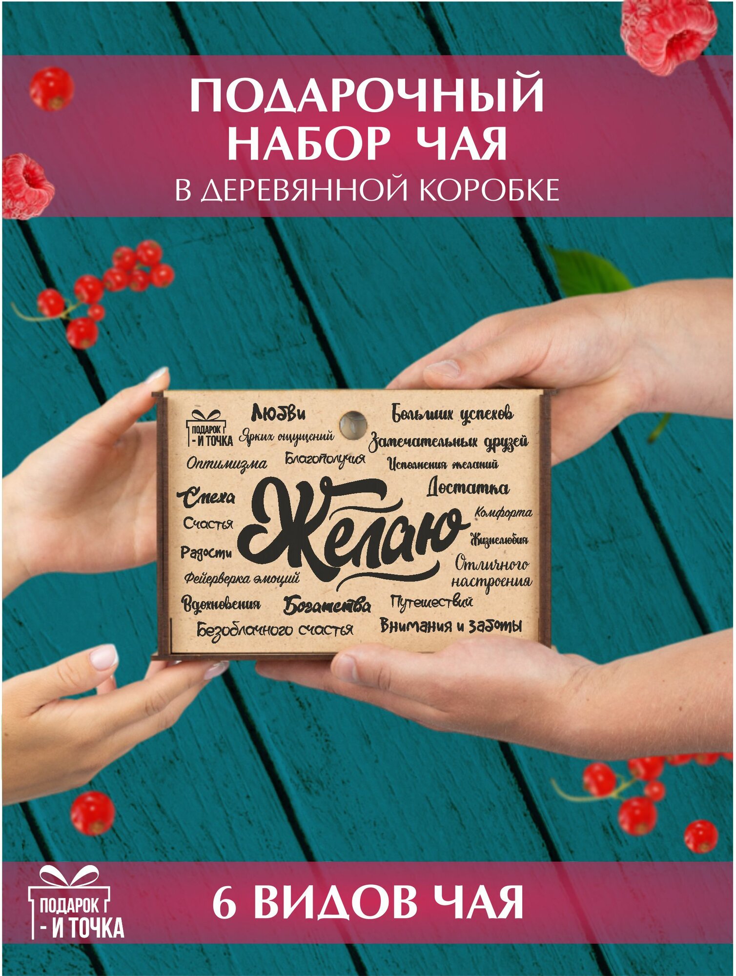 Подарочный набор чая, подарок женщине, мужчине, девушке, учителю, воспитателю, коллеге