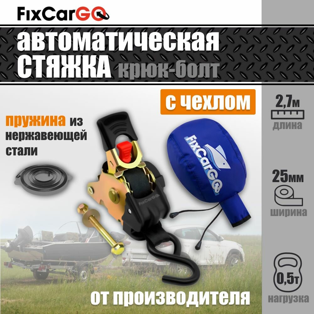 Самозатягивающийся ремень 25 мм 27 м крюк-болт пружина из нерж. стали цвет черный разрывная нагрузка 500 кг.