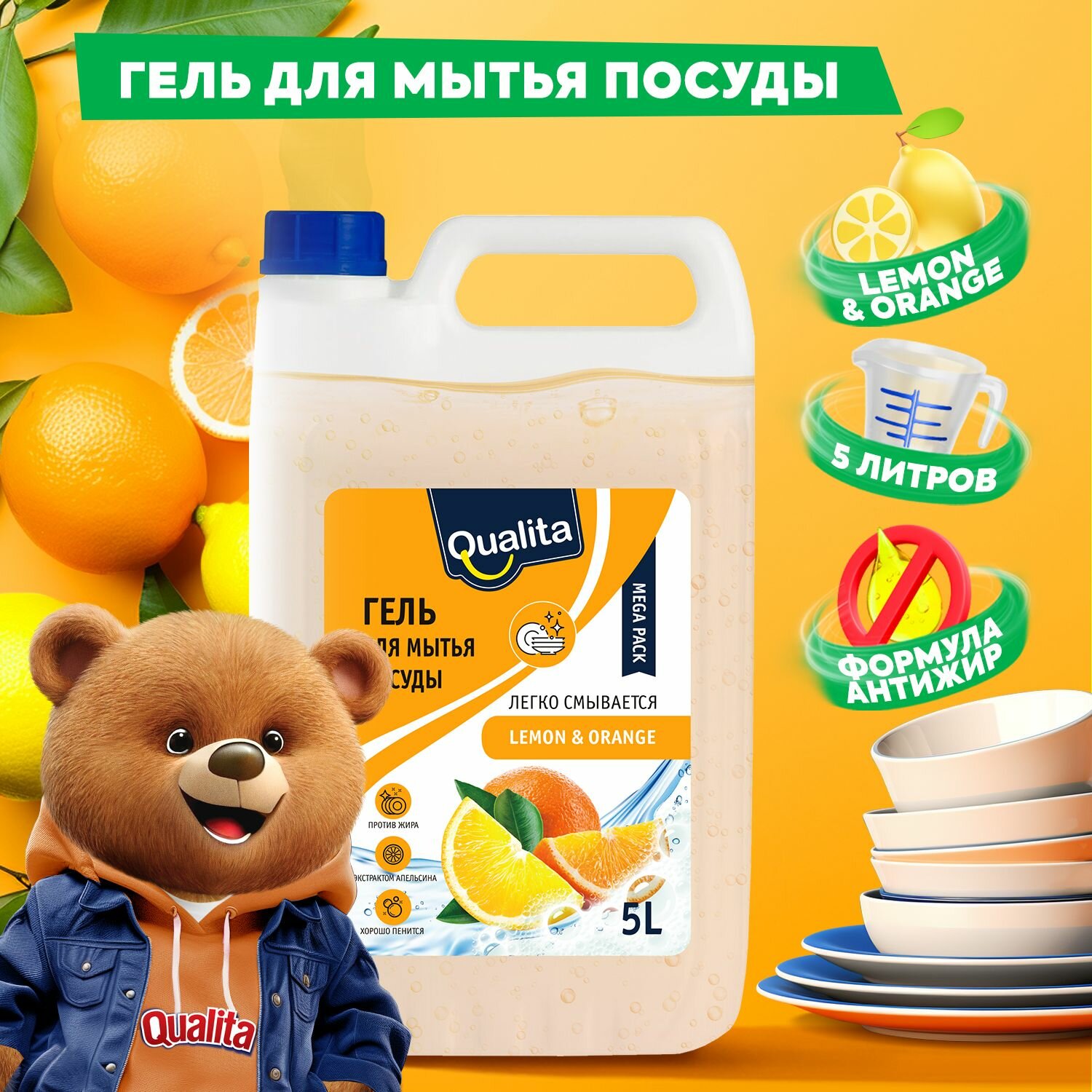 Средство для мытья посуды 5 литров лимон И апельсин, QUALITA
