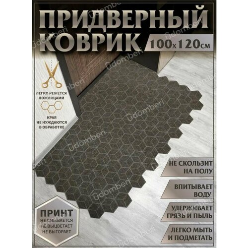фото Ковер придверный 100х120 коврик в прихожую коридор на порог vdomberi