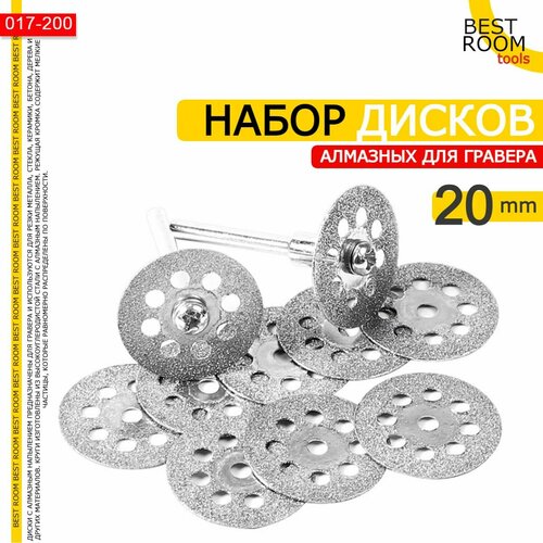 Диски алмазные отрезные для гравера 20 мм 10 шт и 2 дискодержателя 365₽
