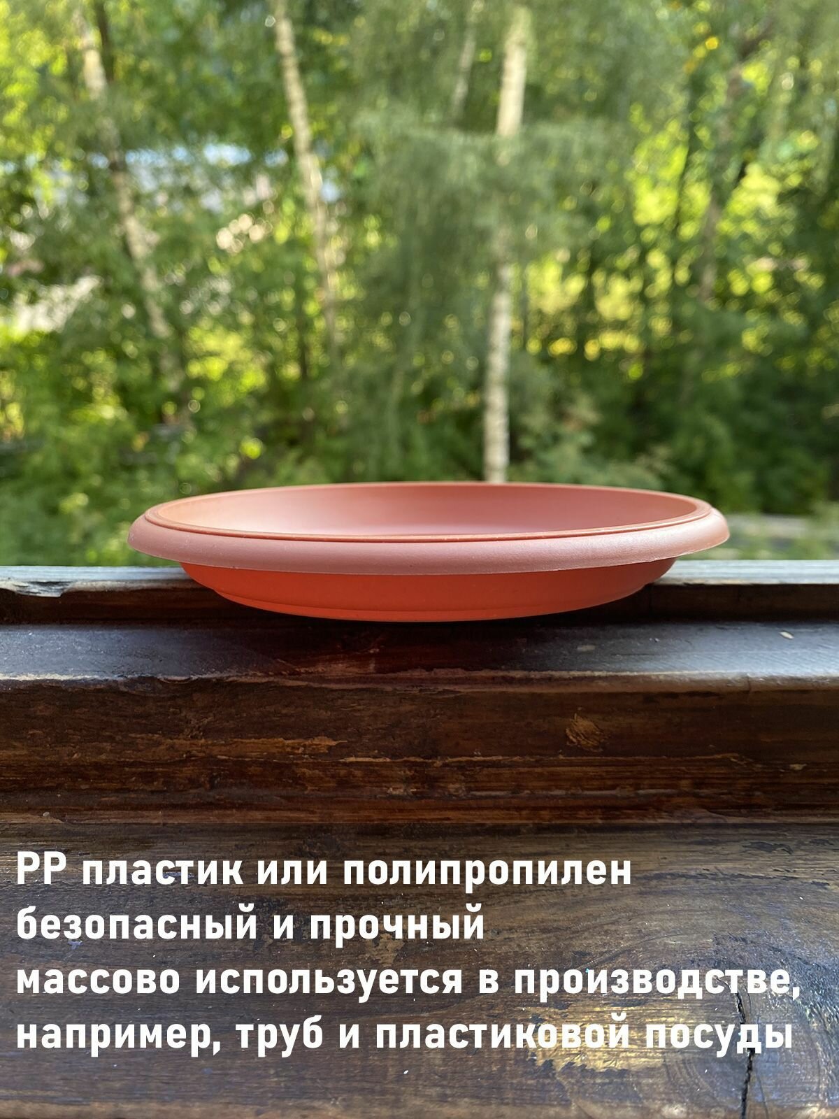 Поддон для горшков круглый внутренний диаметр 10 см, внешний 14 см для горшков 1л, цвет коричневый, 3шт — фото 1