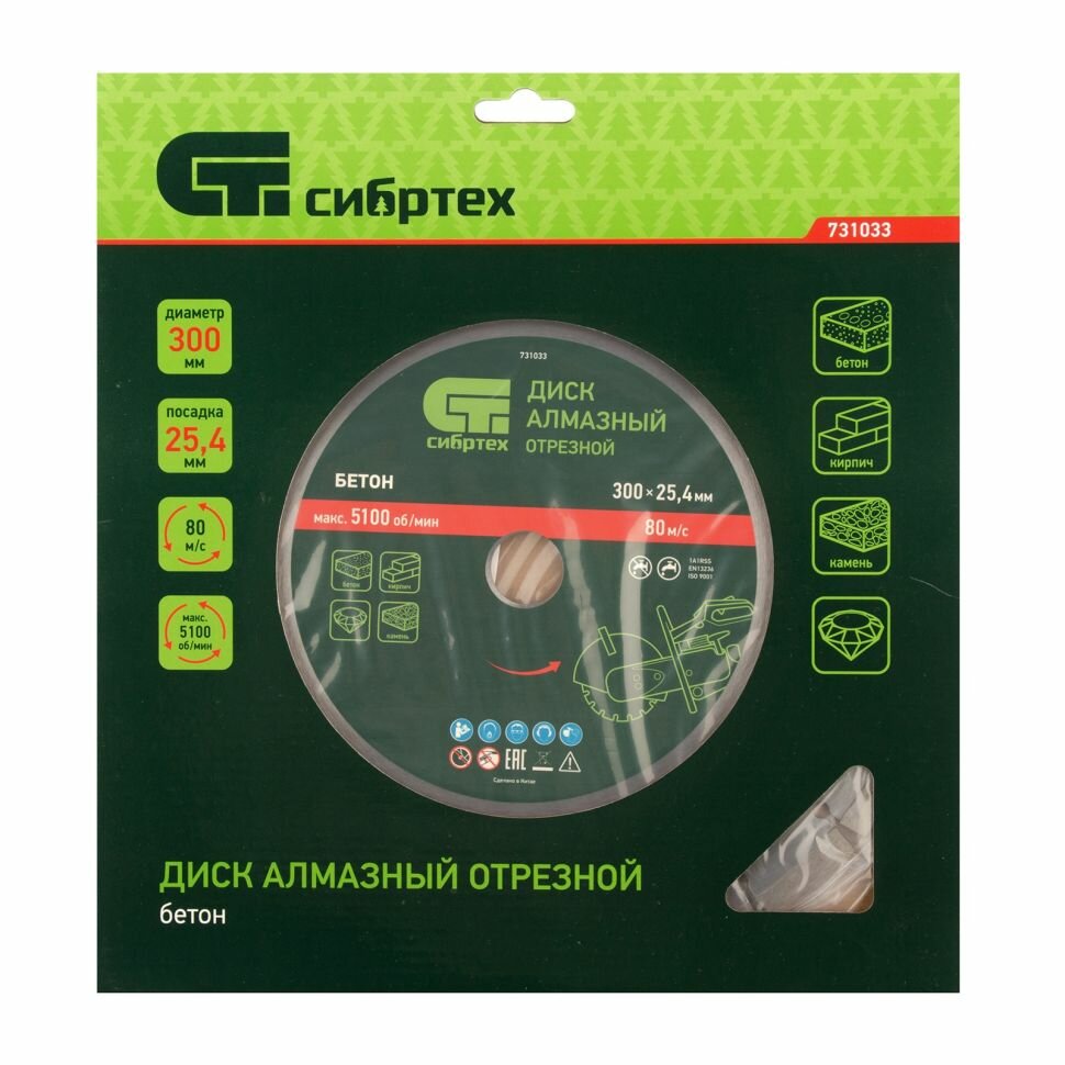 Диск алмазный отрезной Сибртех 731033 300 мм 1 шт.