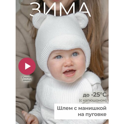 фото Шапка журавлик для мальчиков, размер 40-42, белый