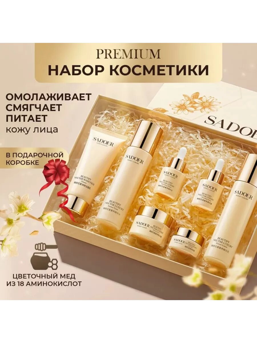 Подарочный набор премиальной косметики для лица