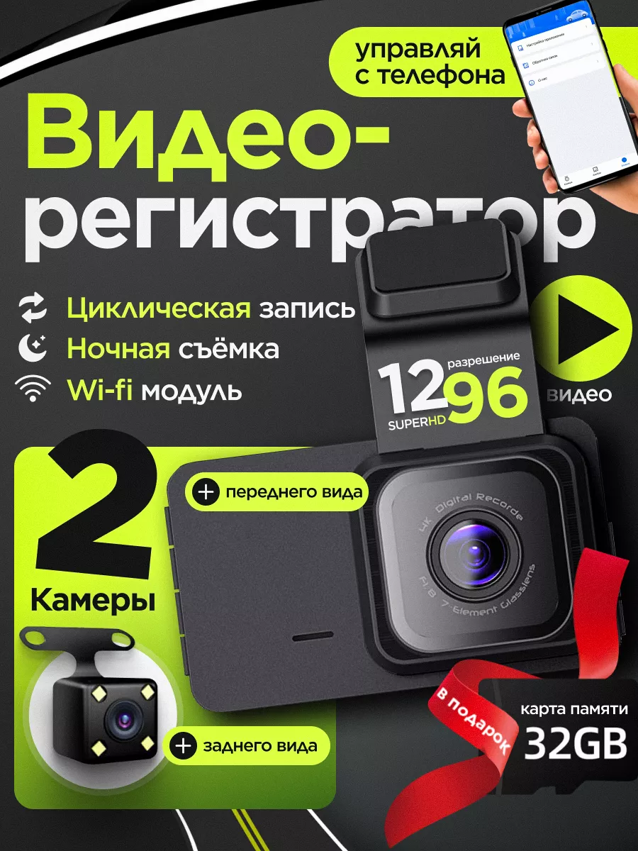 Видеорегистратор для автомобиля с двумя камерами и wi fi