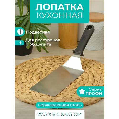 фото Лопатка поварская 37,5 см, нержавеющая сталь катунь