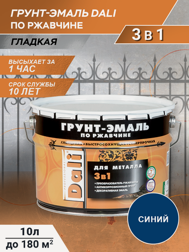 Изображение товара Грунт-эмаль Dali по ржавчине гладкая, синий, RAL 5005, 10л