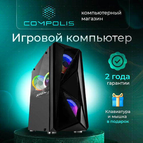 Игровой компьютер (Intel Core i7, RAM 16 ГБ, SSD 512 ГБ, AMD Radeon RX 550 (4 Гб), Windows 10 Pro, Wi-Fi-адаптер, клавиатура, мышка)
