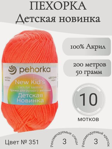 Изображение товара Пряжа Пехорка Детская новинка 351-светло-коралловый