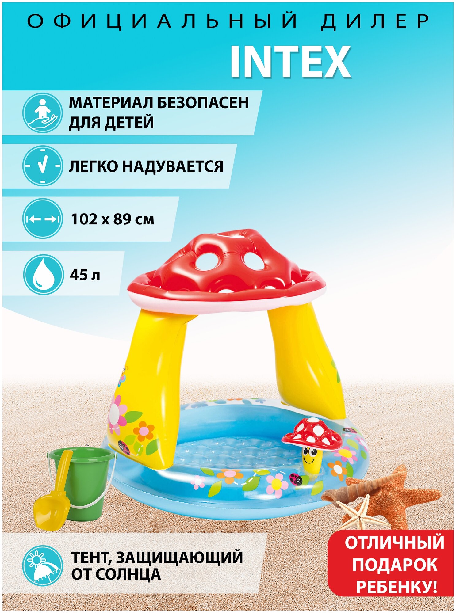 Бассейн надувной "Мухомор" с навесом 102х89 см, Intex, артикул 57114NP — фото 1