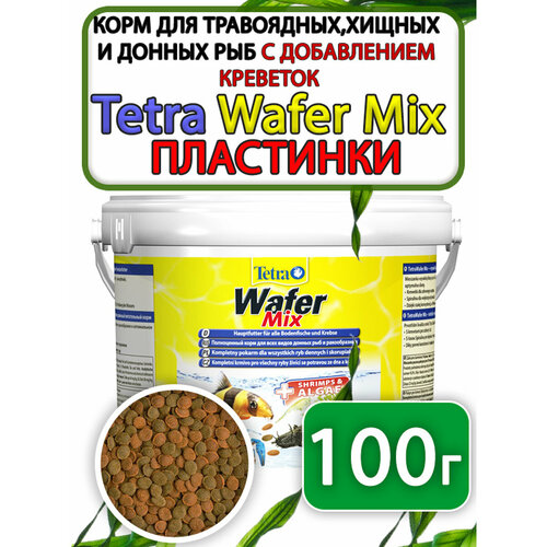 Tetra Wafer Mix корм таблетки для донных рыб 100 грамм