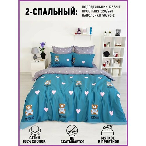 Постельное белье 2 спальное Ушки Подушки медведи сатин-люкс 4497₽