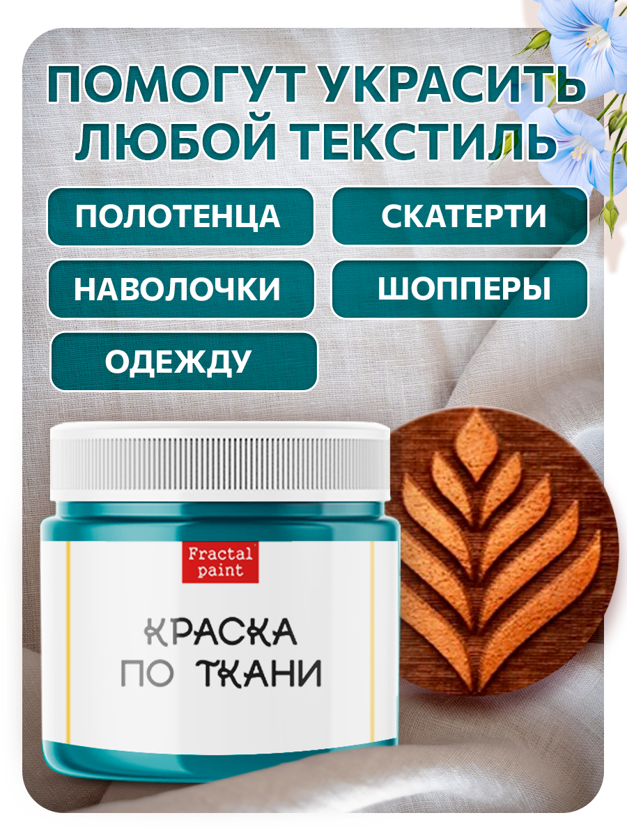 Комбо деревянный штамп 006 + персидский купол по ткани 20 мл — фото 1