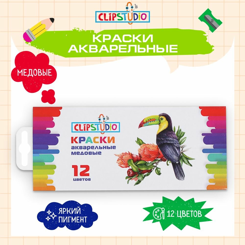Акварельные краски, 12 цветов, ClipStudio