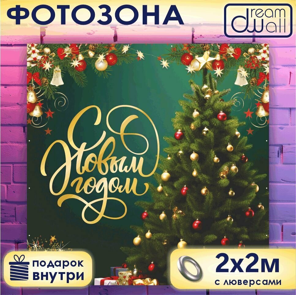 Фотозона баннер С Новым годом, елка на зеленом фоне, 200х200