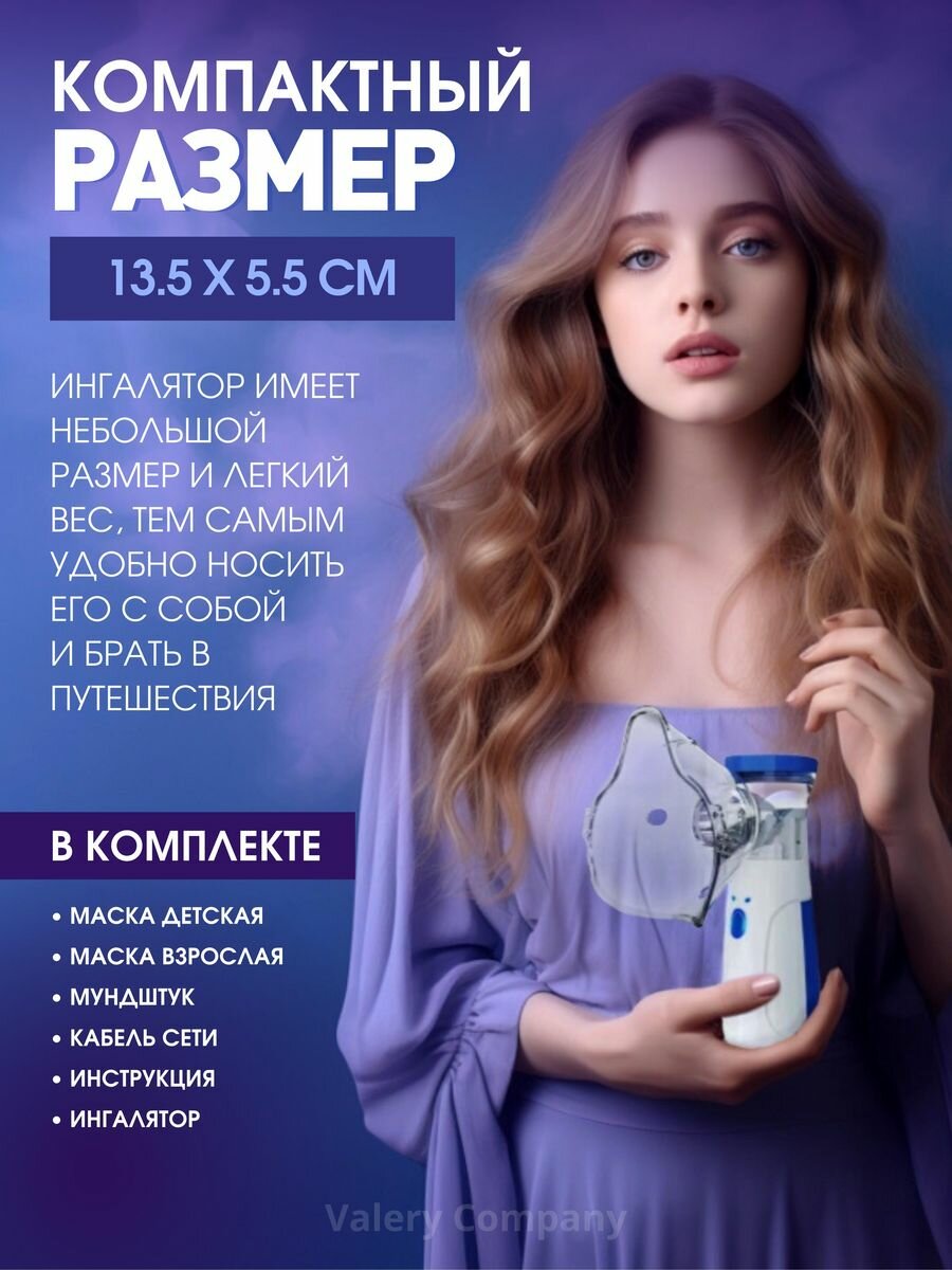 Изображение Ингалятор для детей и взрослых портативный бесшумный