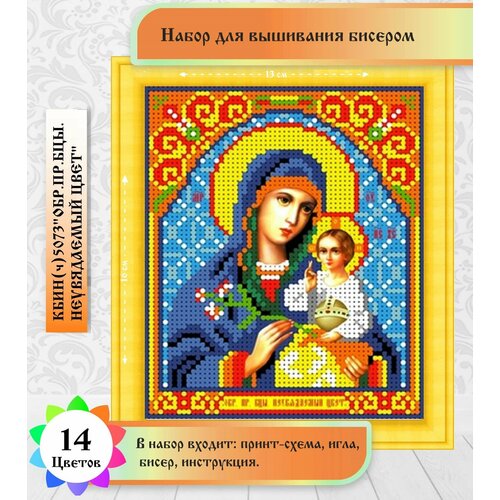 фото Неувядаемый цвет 12х16см (цена производителя). набор бисером чехия каролинка