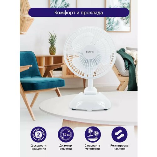 Настольный вентилятор LUMME LU-109 белыйбелый 116100₽