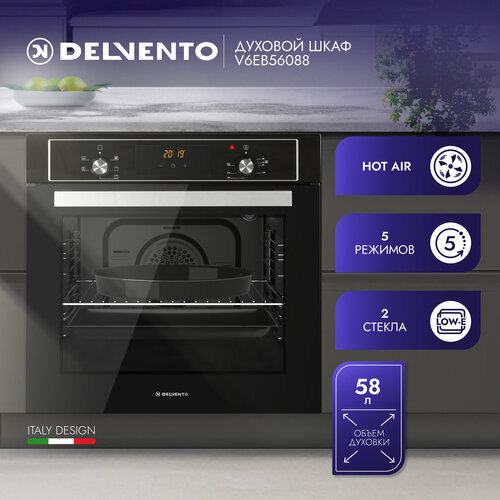Духовой шкаф электрический встраиваемый 60см черный 5 режимов конвекция 60 литров DELVENTO V6EB56088 пароочистка подсветка двойное стекло таймер 90 мин хром решетка и 2 противня стандартный круглый автоотключение 3 года гарантии 2736000₽