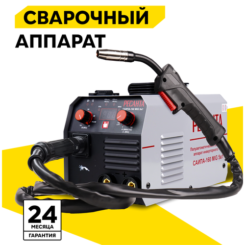 Сварочный инверторный полуавтомат с газом без газа САИПА-160 5в1 Ресанта 1209000₽