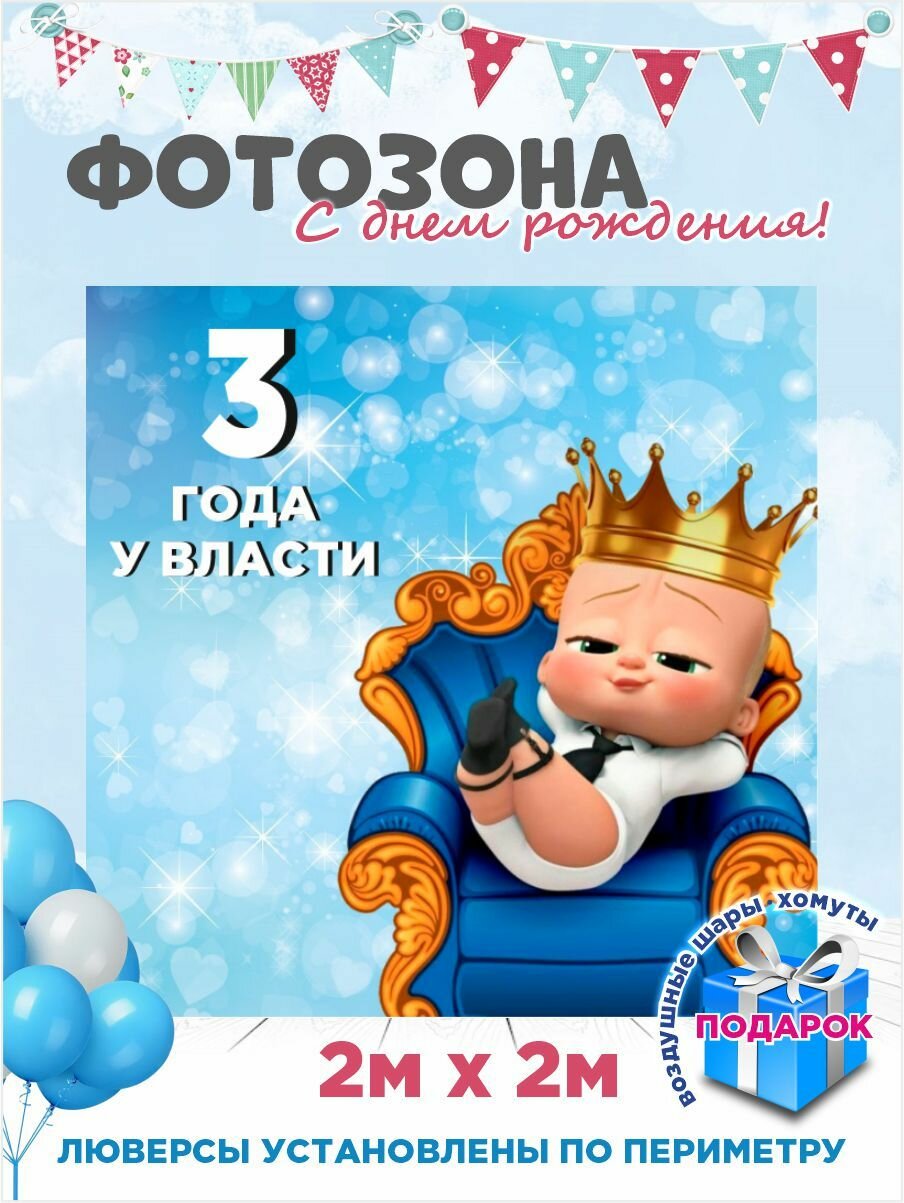 Баннер для фотозоны на...