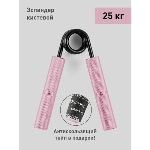 Кистевой эспандер Craft Solutions нагрузка 25 кг длина 14см ширина 11см вес 180г 890₽