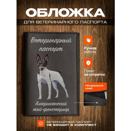 Обложка на ветеринарный паспорт для собак с принтом Американский той-фокстерьер