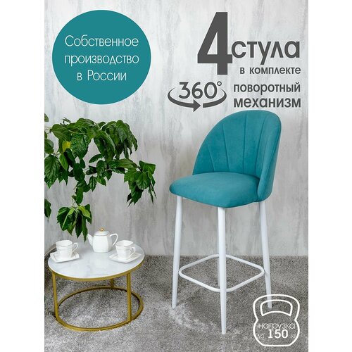 фото Полубарные стулья для кухни поворотные со спинкой лотос 4 шт, бирюзовый русский стул