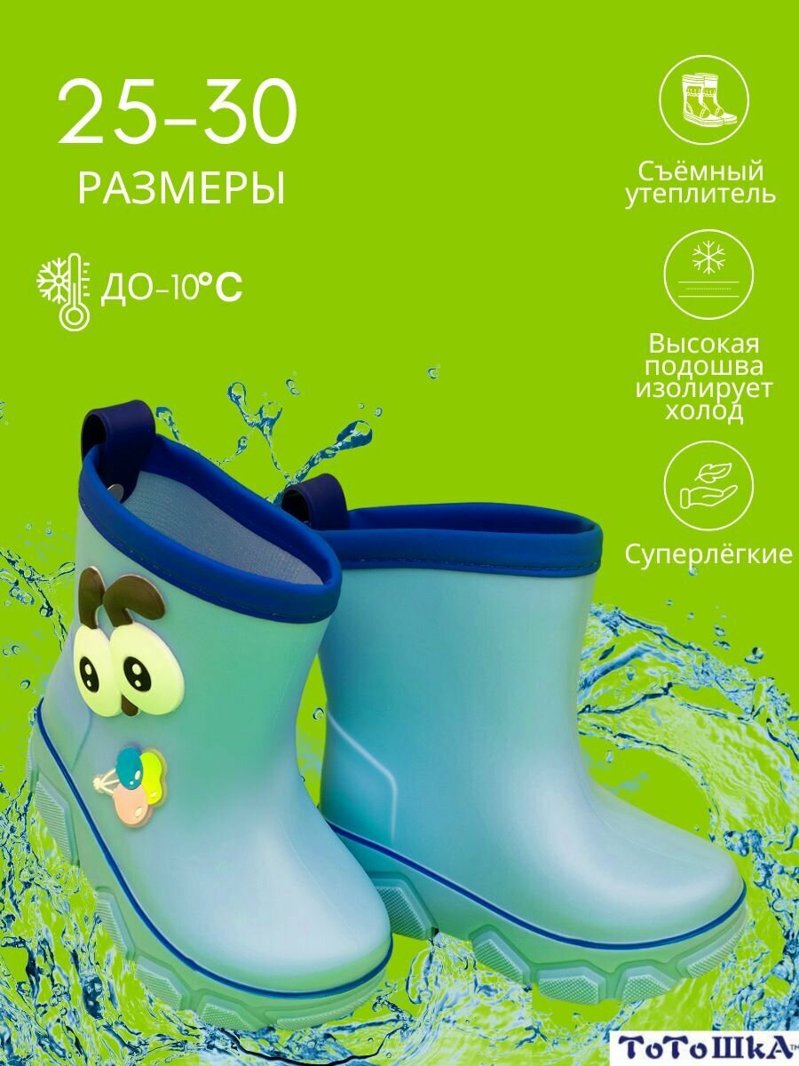 Сапоги Тотошка