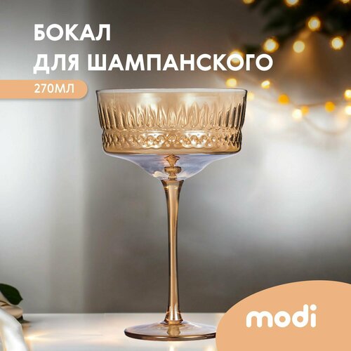 Modi Бокал перламутровый для шампанского 380мл